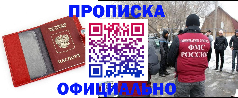 где прописаться в Байкальске