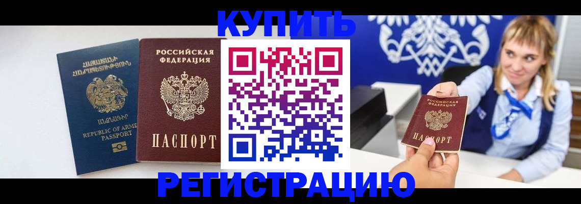 прописка для кредита в Байкальске