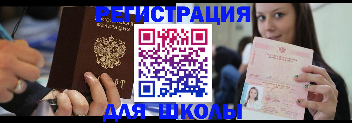 прописка законно в Байкальске