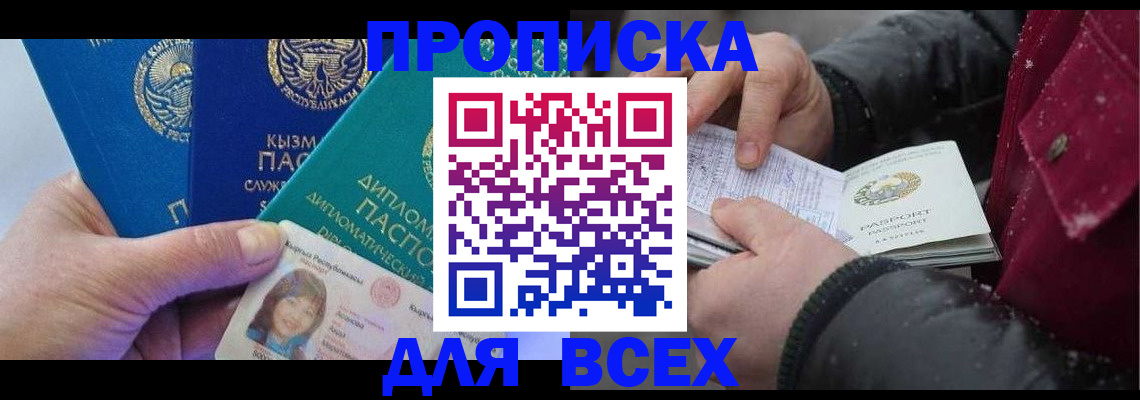 прописка от собственника в Байкальске