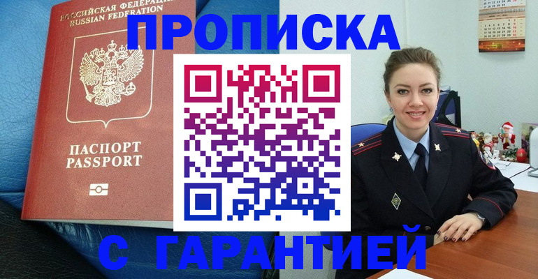 временная регистрация законно в Байкальске