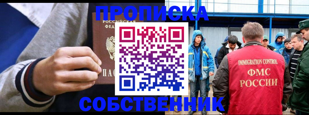 прописка ребенка в Байкальске